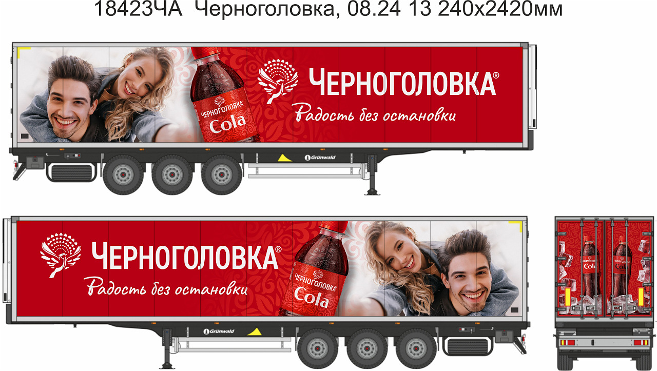 Оклейка фуры для "Черноголовка"